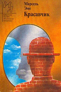Обложка Красавчик