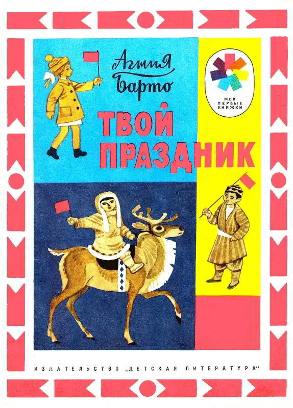 Обложка Твой праздник