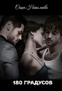 Обложка 180 градусов