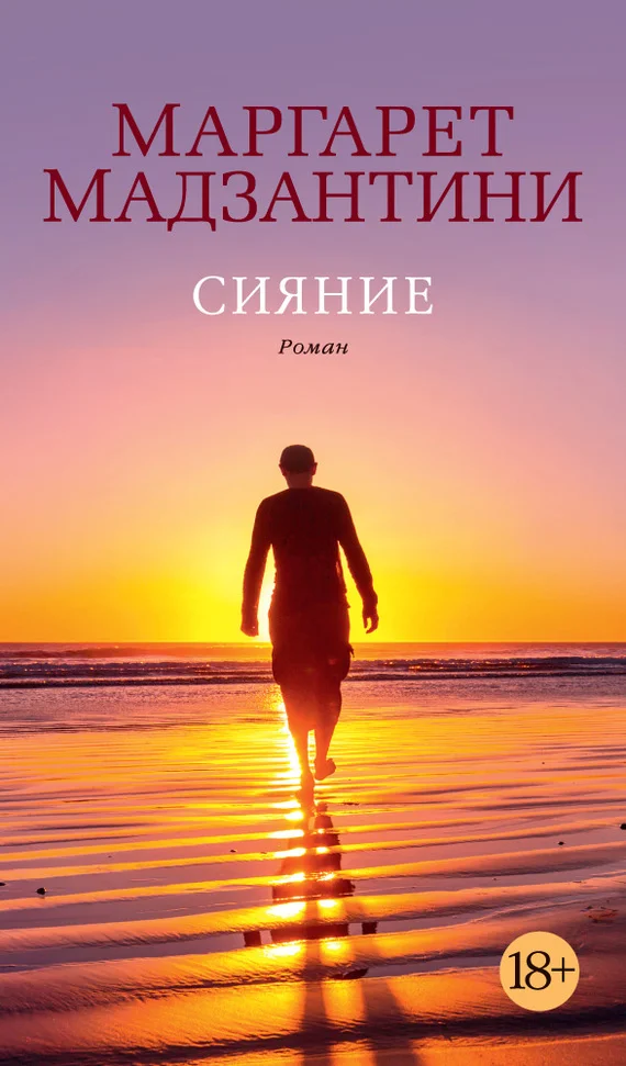 Обложка Сияние