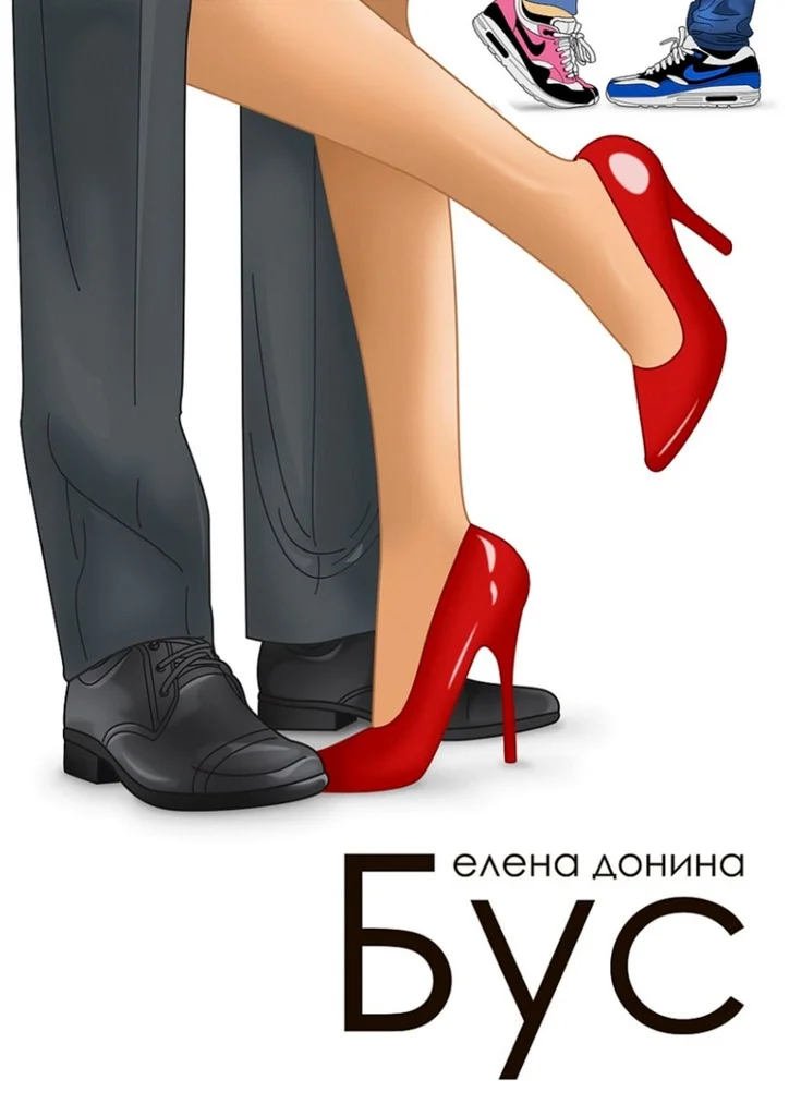 Обложка Бус