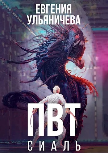 Обложка Сиаль