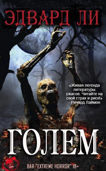 Обложка Голем