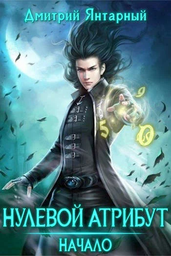 Обложка Начало