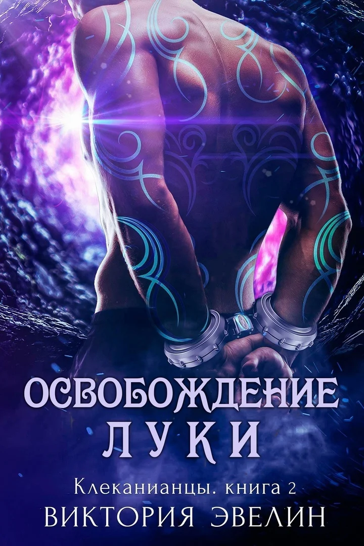 Обложка Освобождение Луки