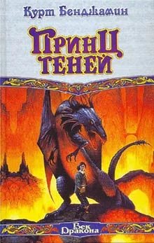 Обложка Принц теней