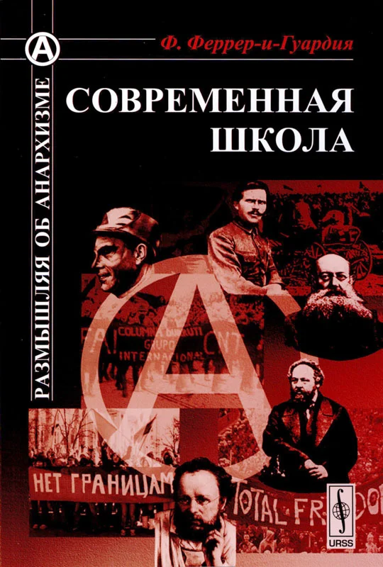 Обложка Современная школа