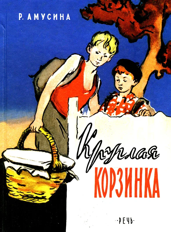 Обложка Круглая корзинка