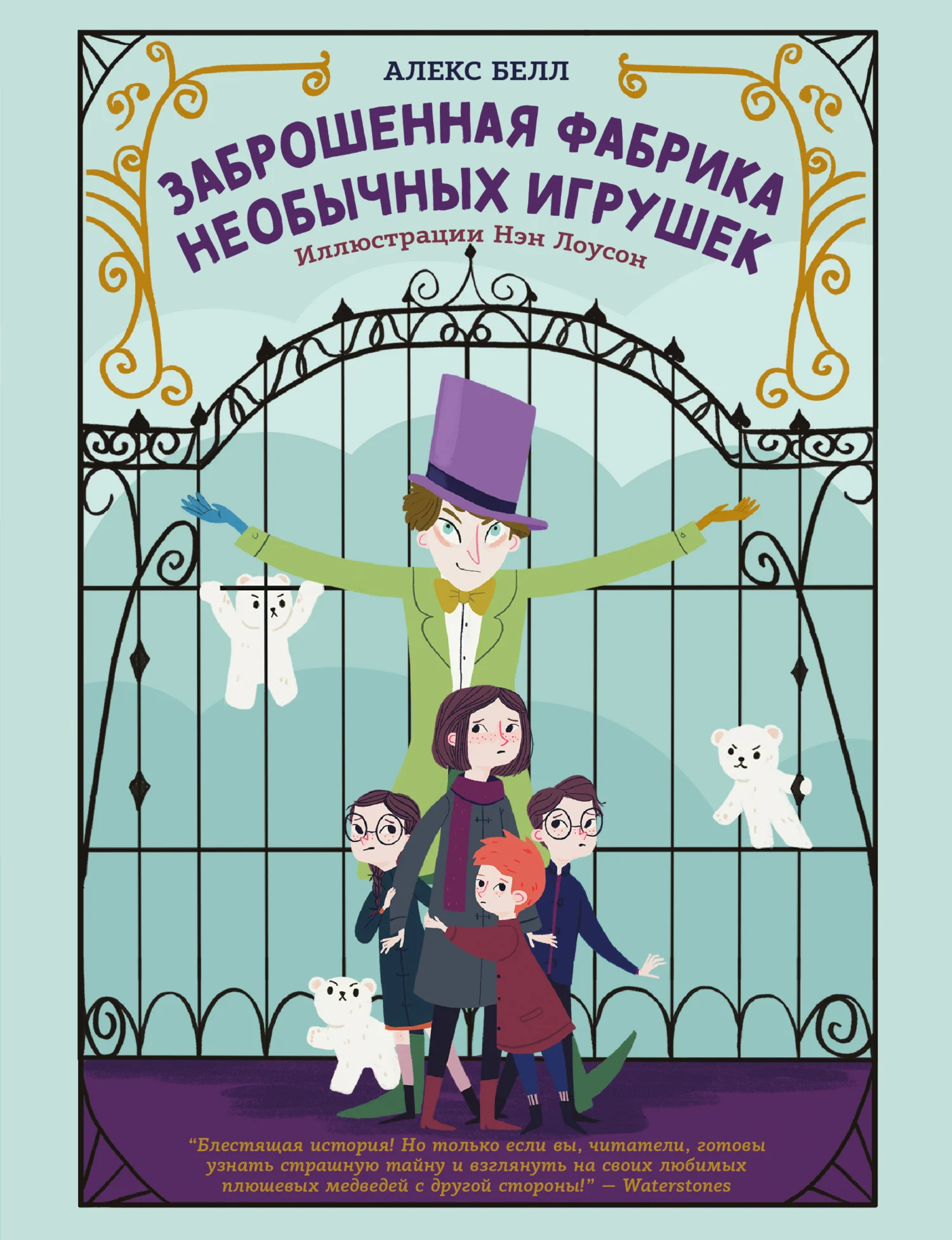 Обложка Заброшенная фабрика необычных игрушек