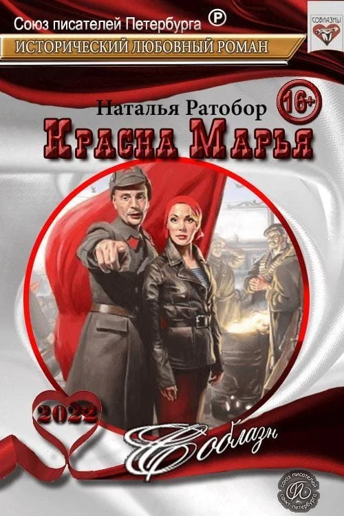 Обложка Красна Марья