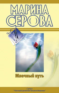 Обложка Млечный путь