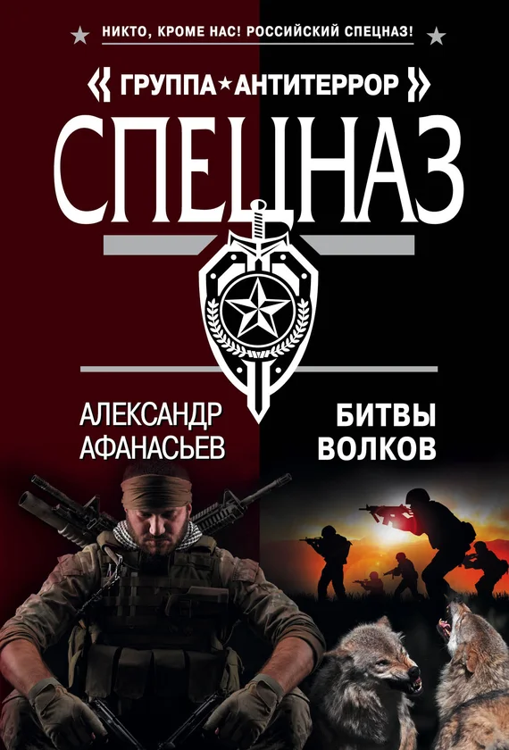 Обложка Битвы волков