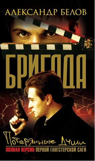 Обложка Потерянные души