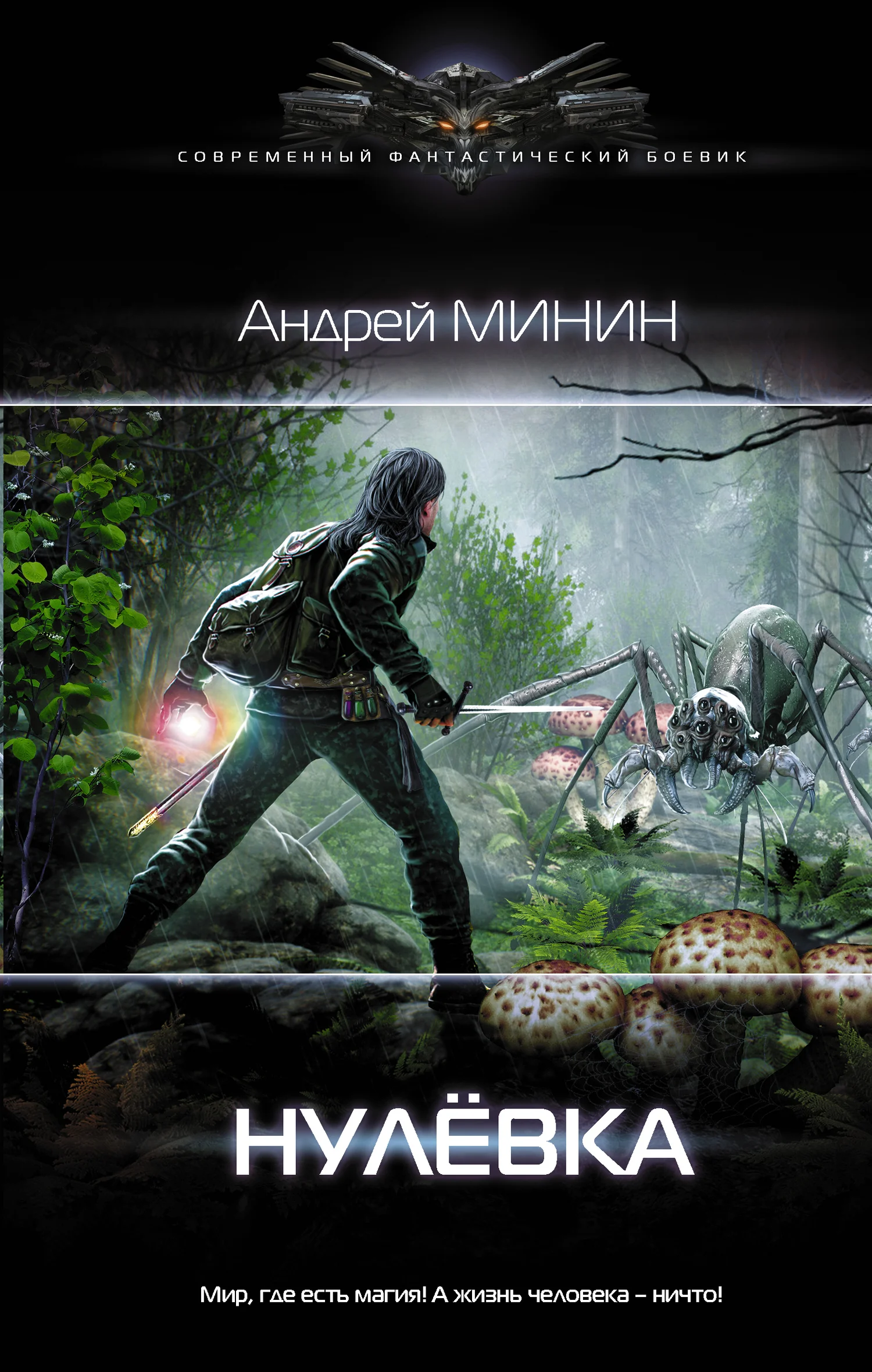 Обложка Нулёвка