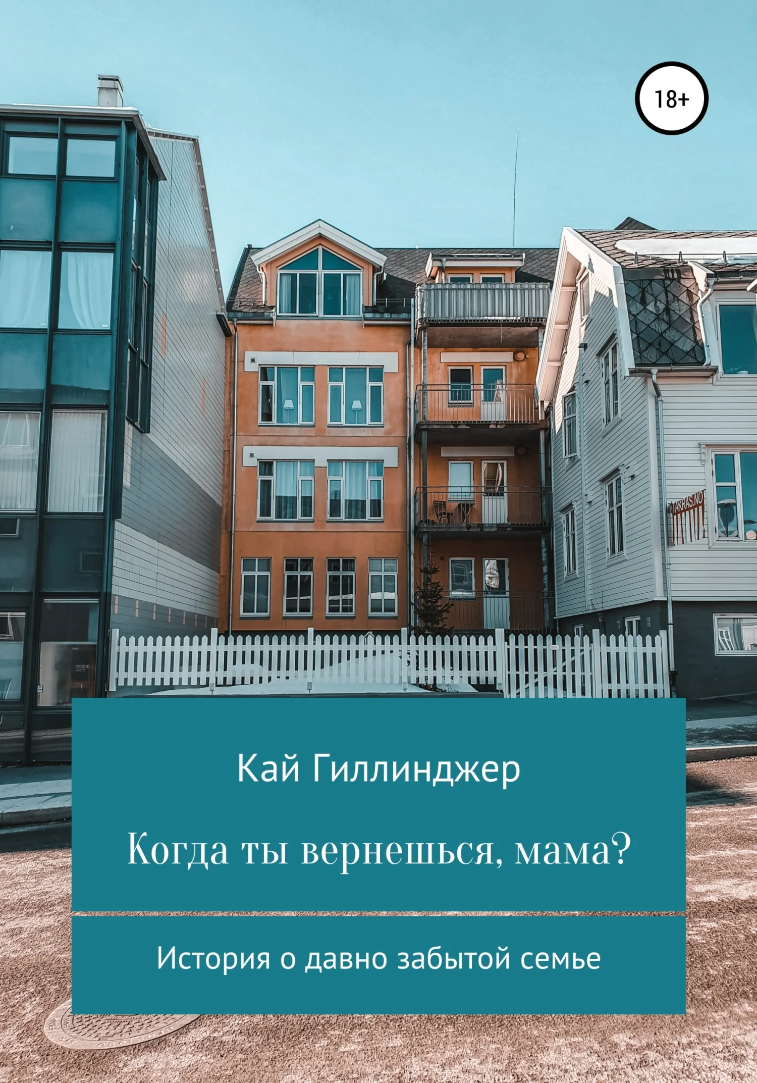 Обложка Когда ты вернешься, мама?