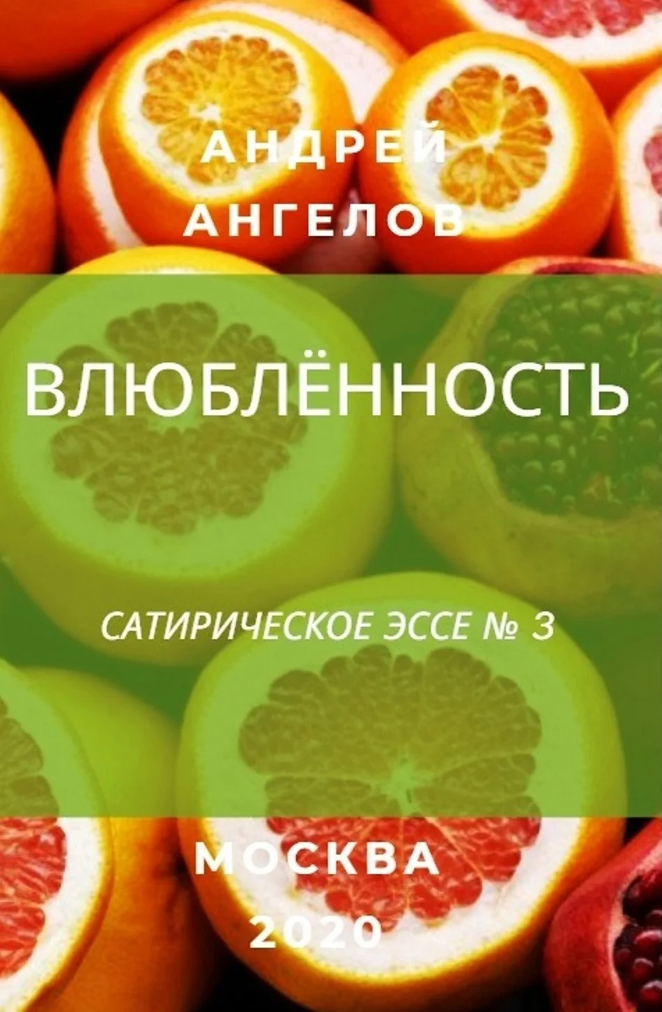 Обложка Влюблённость