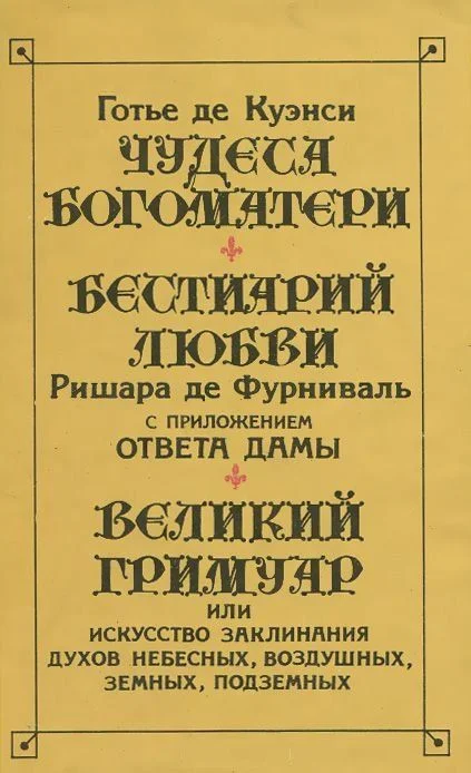 Обложка Великий Гримуар