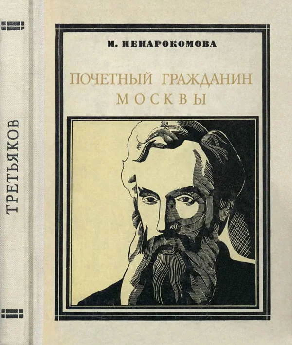 Обложка Почетный гражданин Москвы