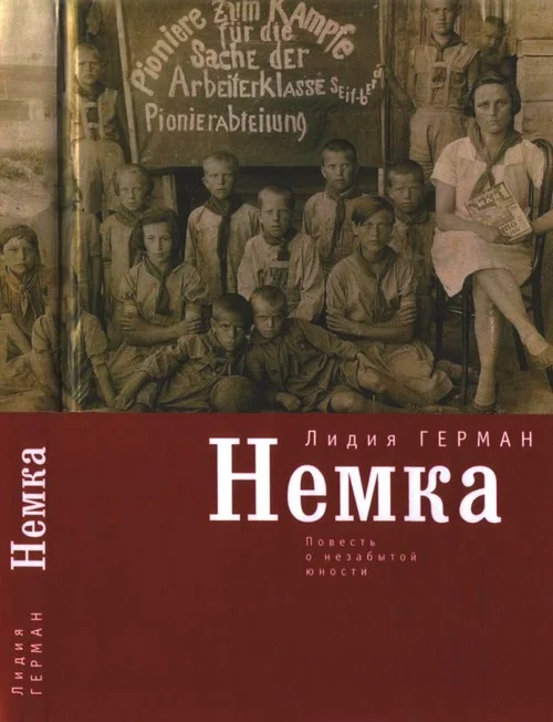 Обложка Немка