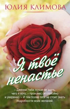 Обложка Я твое ненастье