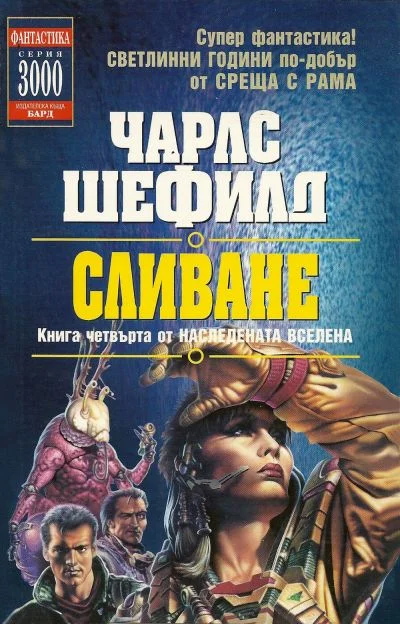 Обложка Сливане