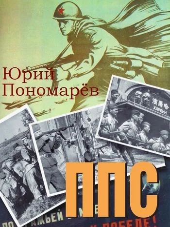 Обложка ППС