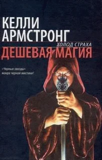 Обложка Дешевая магия