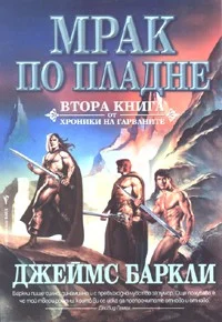 Обложка Мрак по пладне