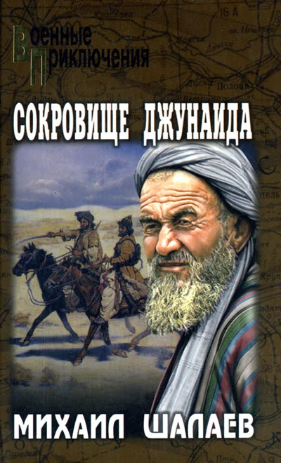 Обложка Сокровище Джунаида
