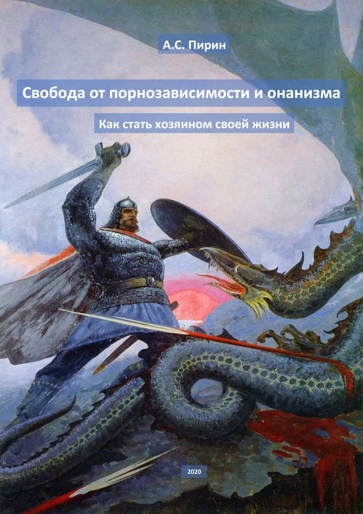 Обложка Свобода от порнозависимости и онанизма