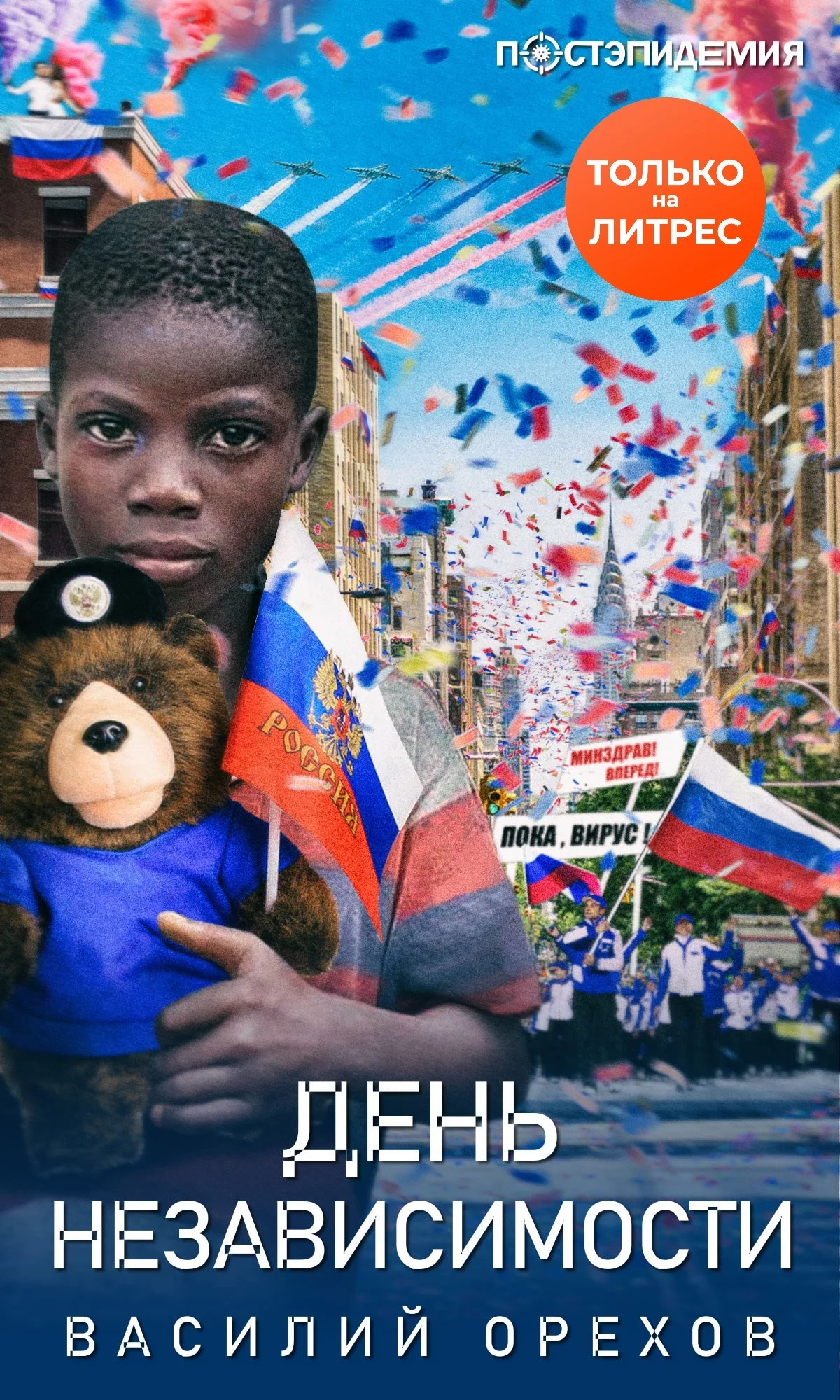 Обложка День независимости