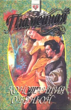 Обложка Пламенная