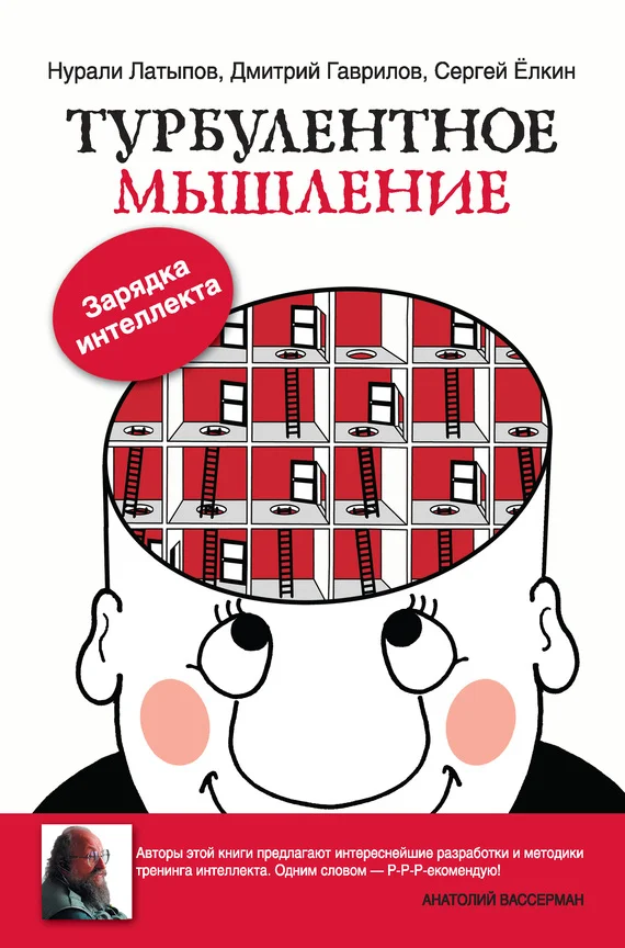 Обложка Турбулентное мышление. Зарядка для интеллекта