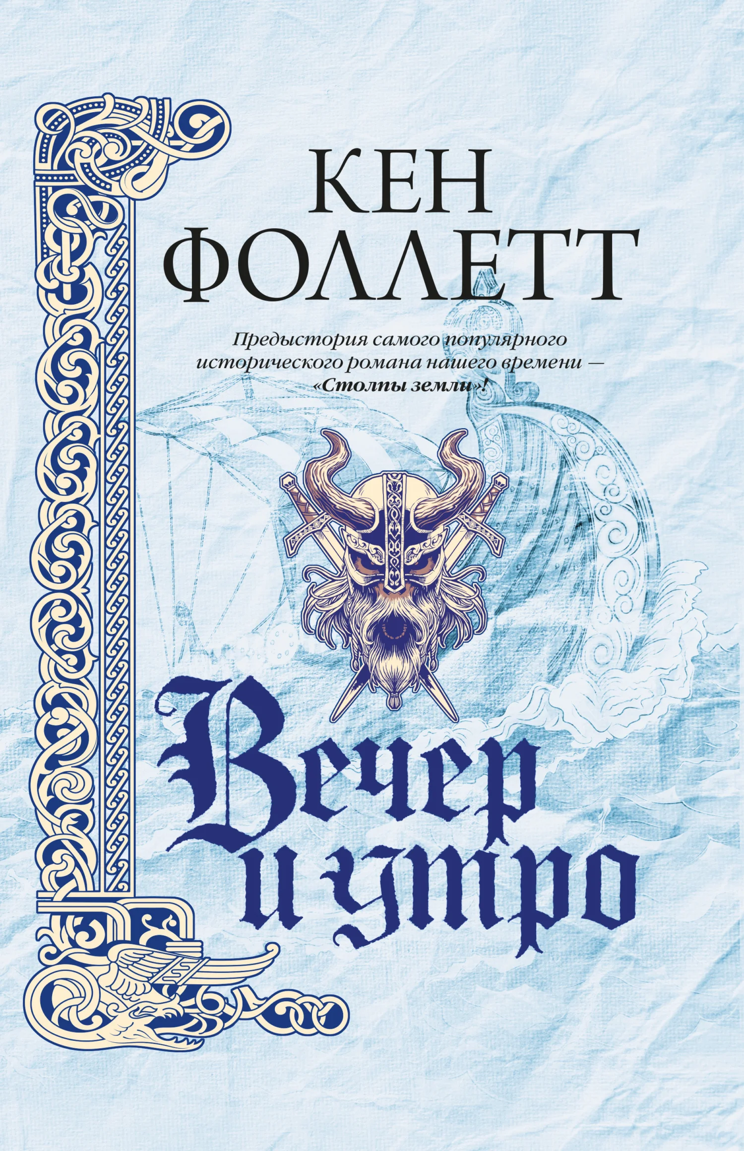 Обложка Вечер и утро