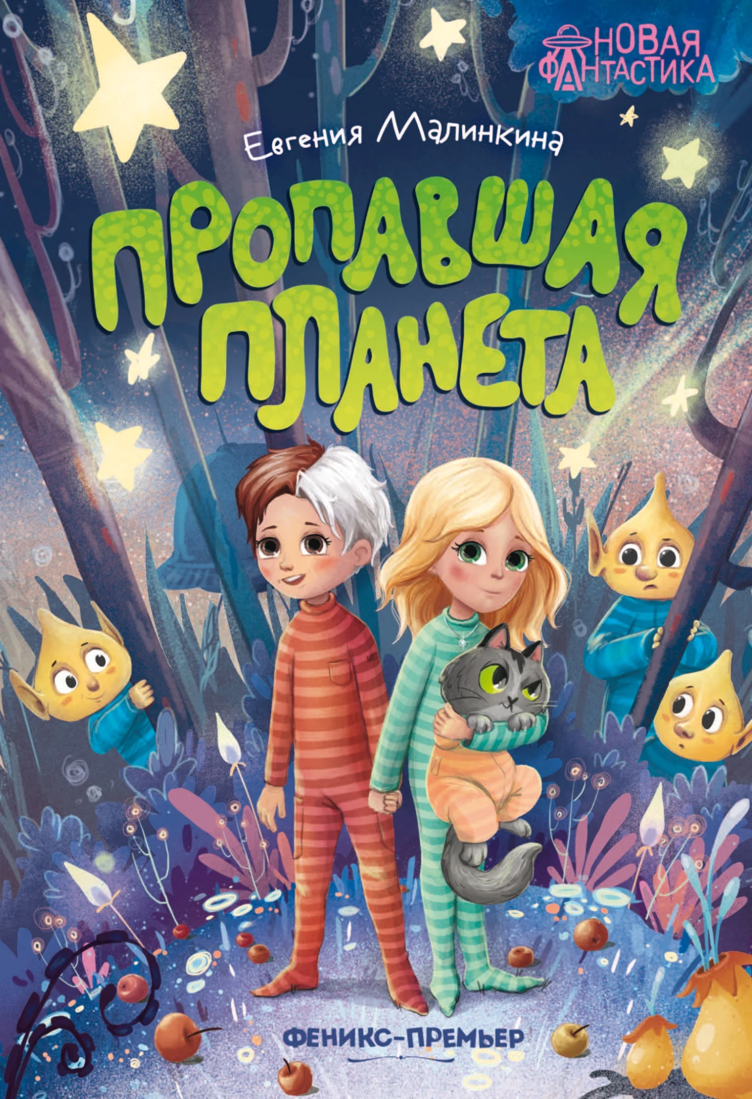 Обложка Пропавшая планета