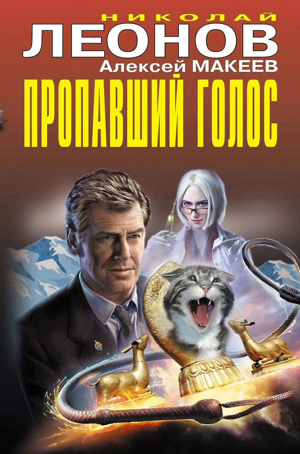 Обложка Пропавший голос