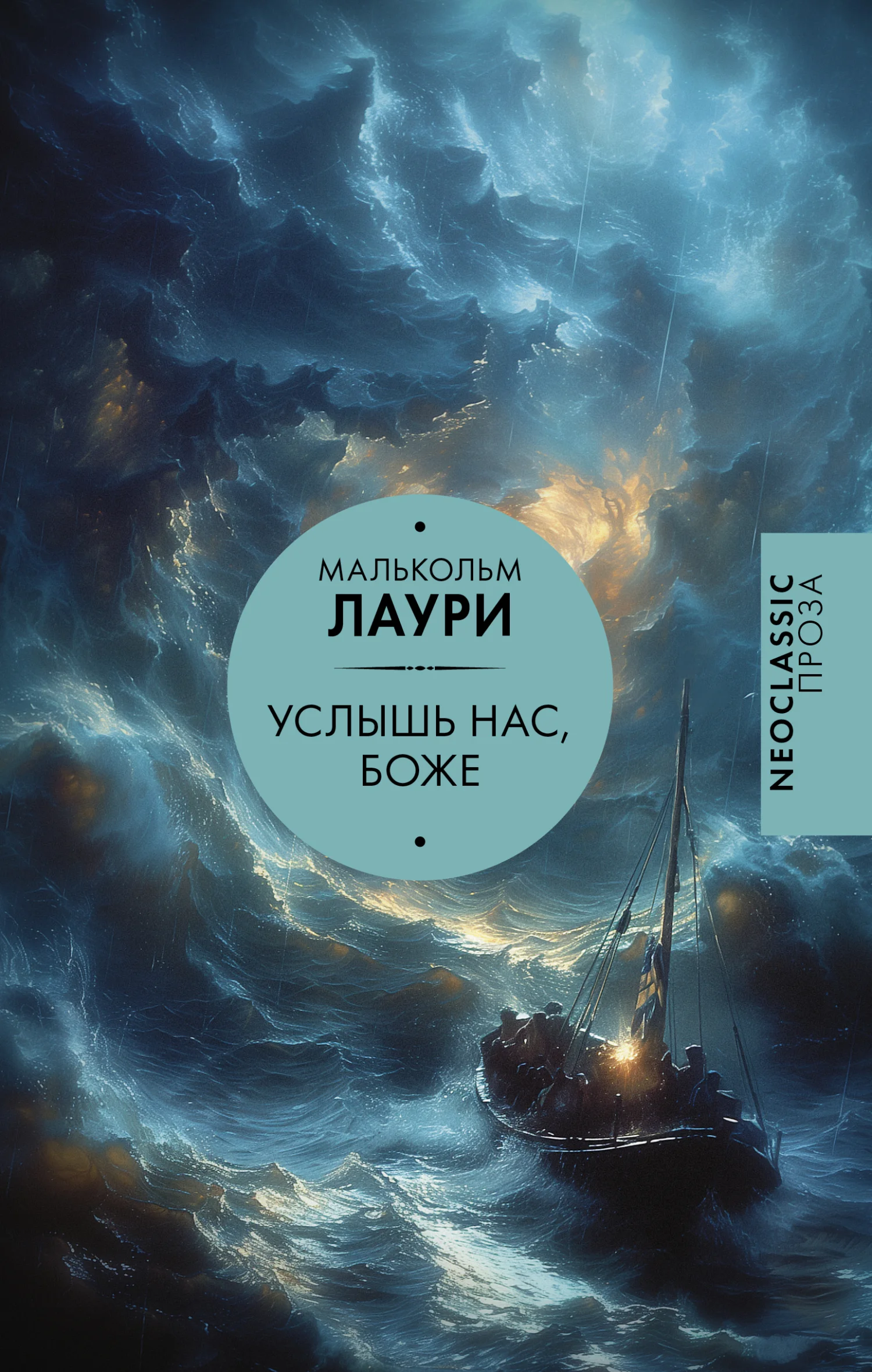 Обложка Услышь нас, Боже