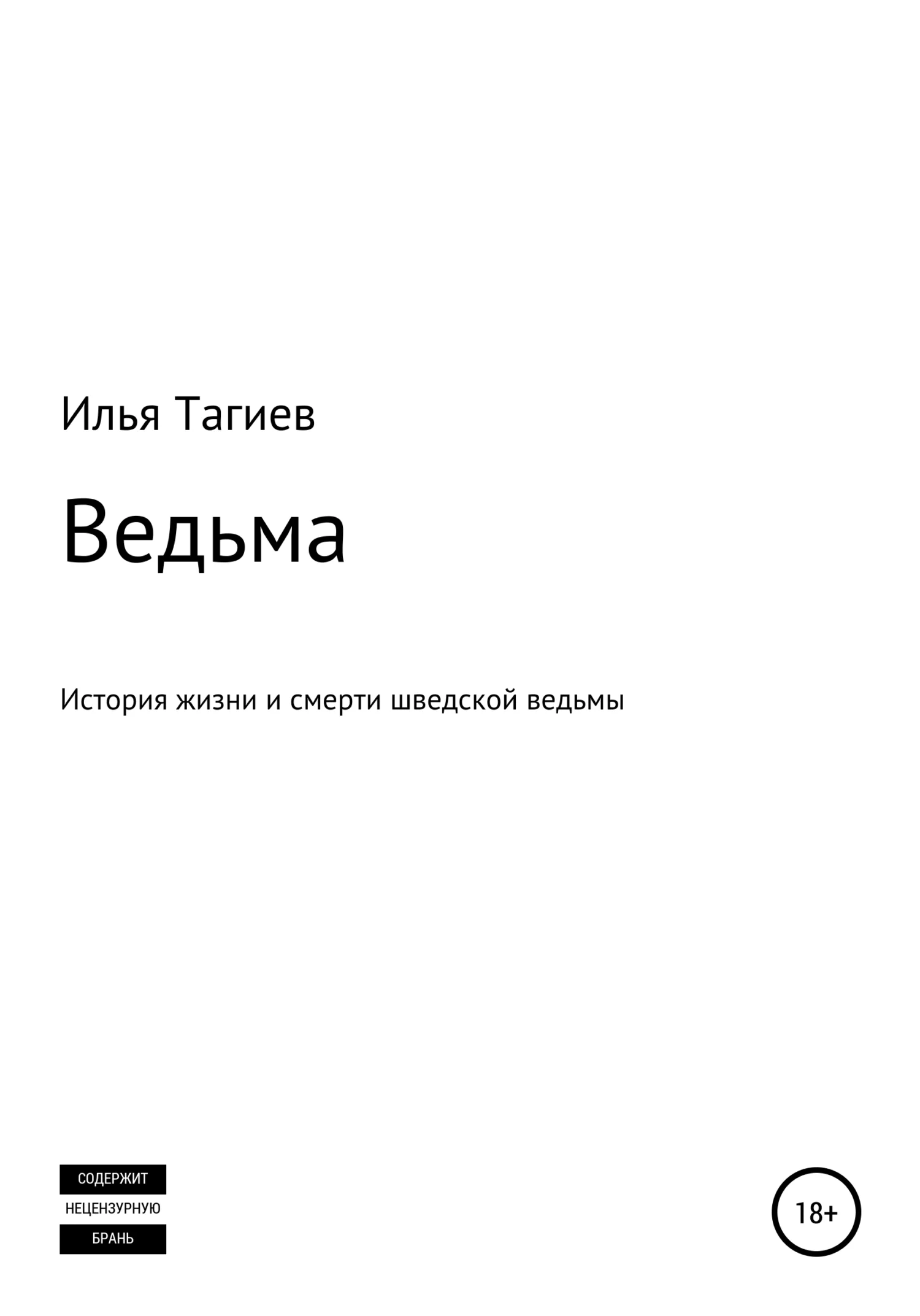 Обложка Ведьма