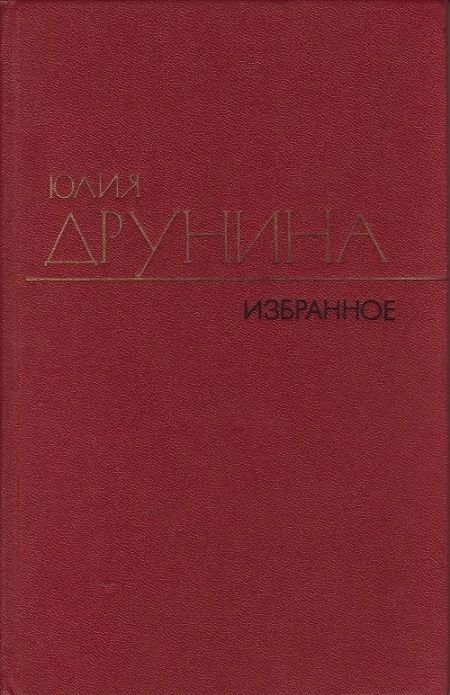 Обложка Проза (1966–1979)