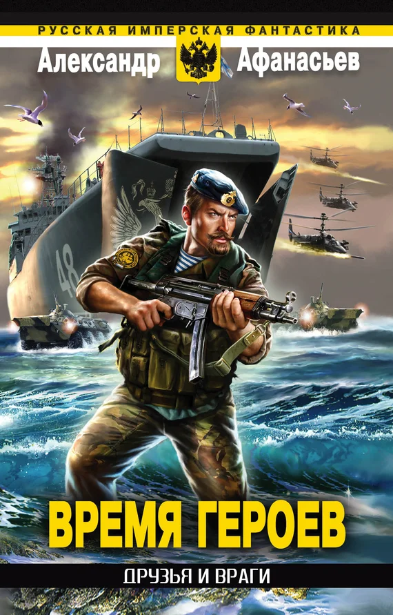 Обложка Друзья и враги