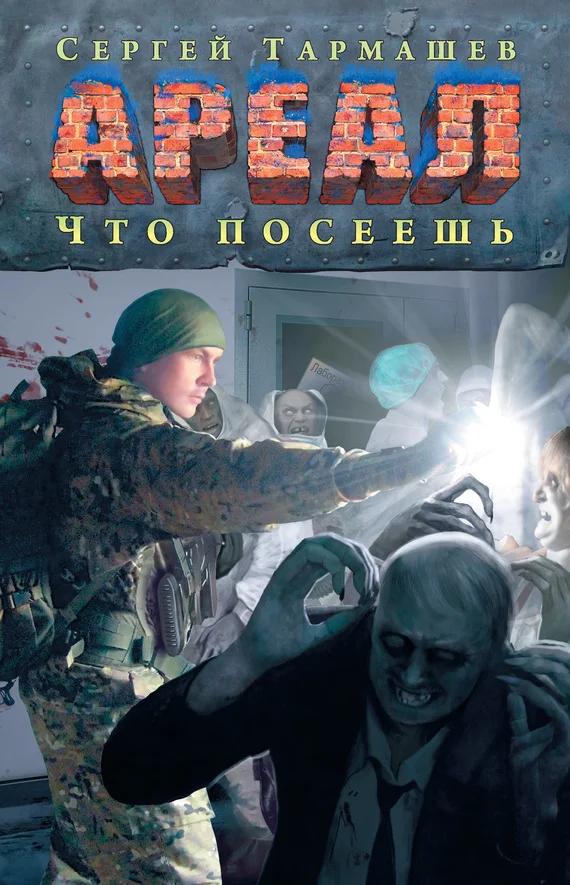 Обложка Что посеешь