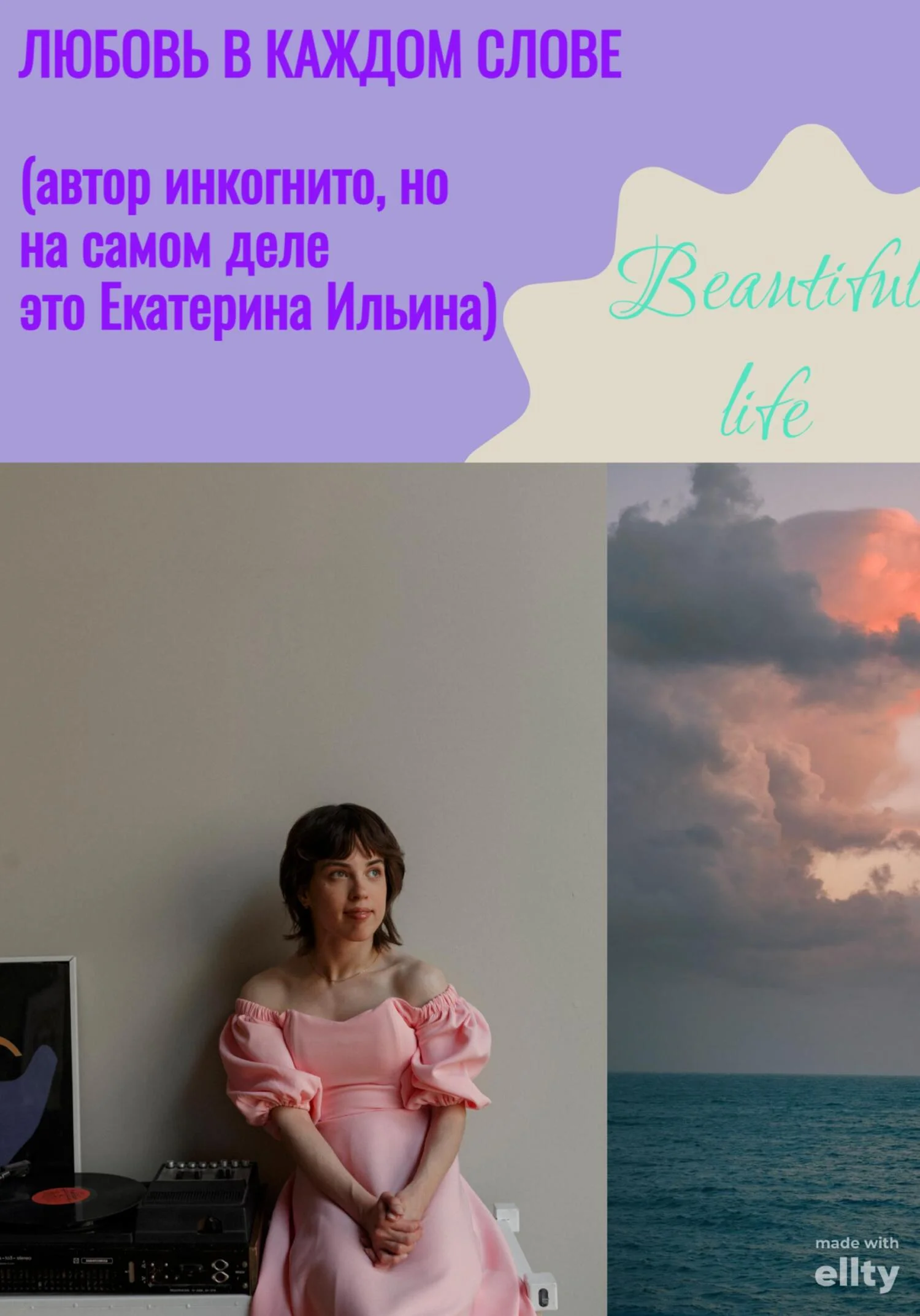 Обложка Любовь в каждом слове