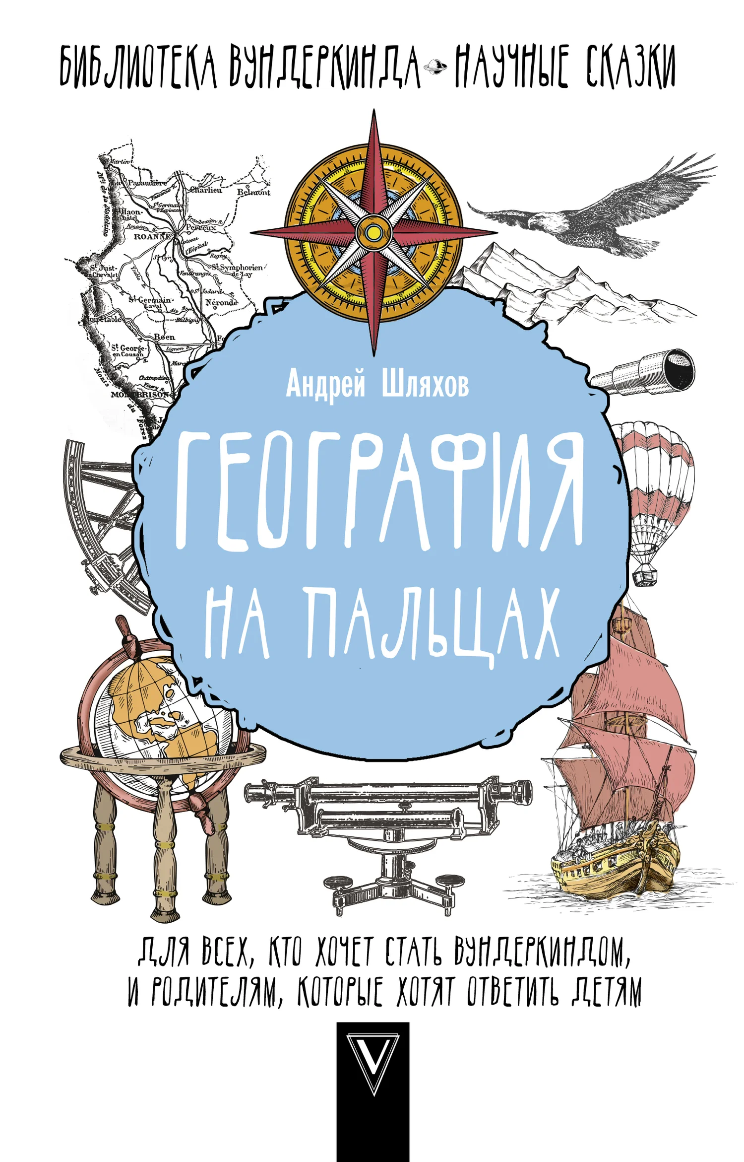 Обложка География на пальцах