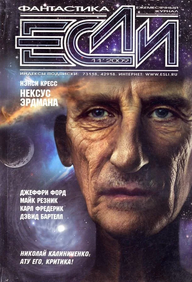 Обложка «Если», 2009 № 11