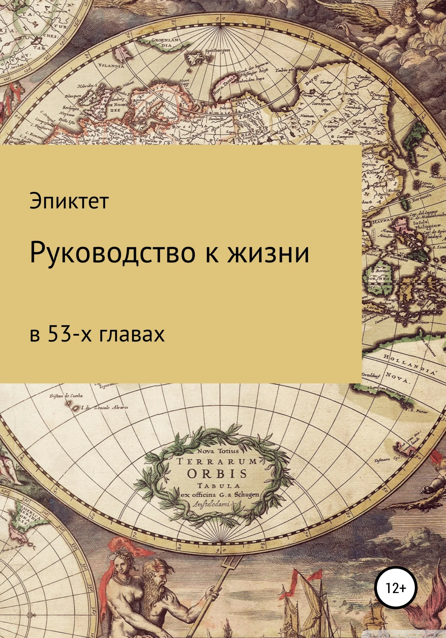 Обложка Руководство к жизни
