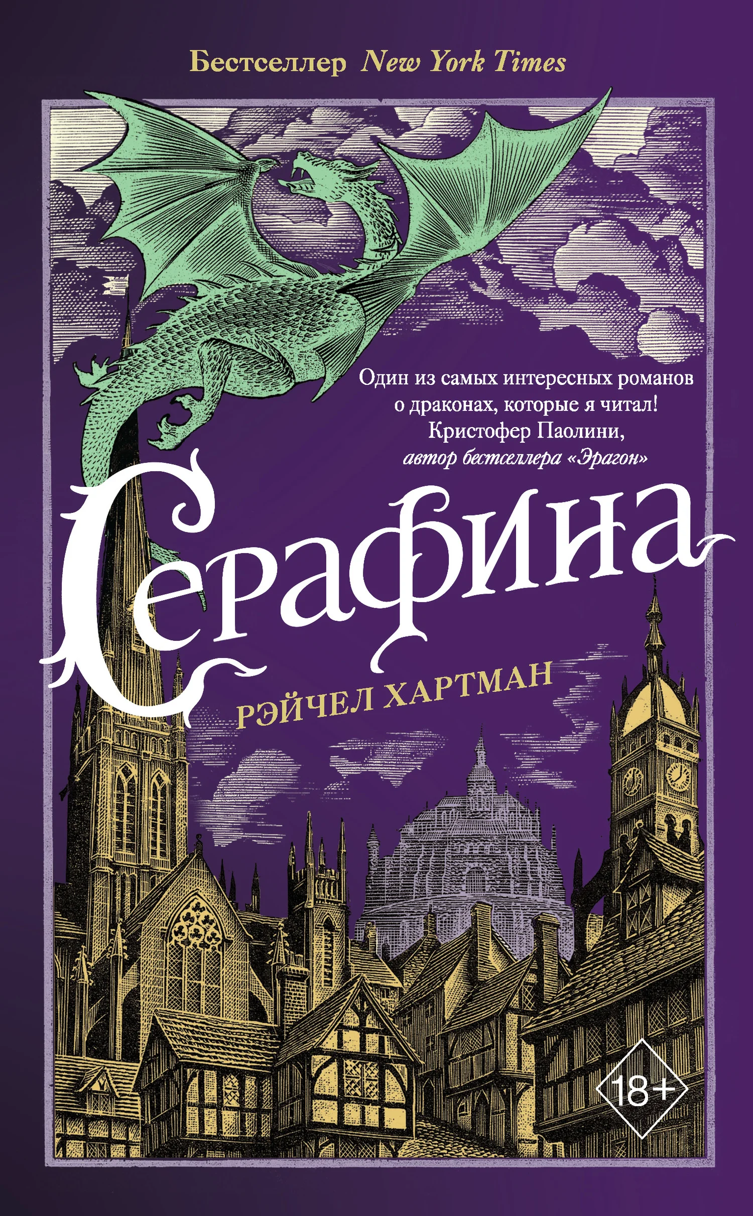 Обложка Серафина