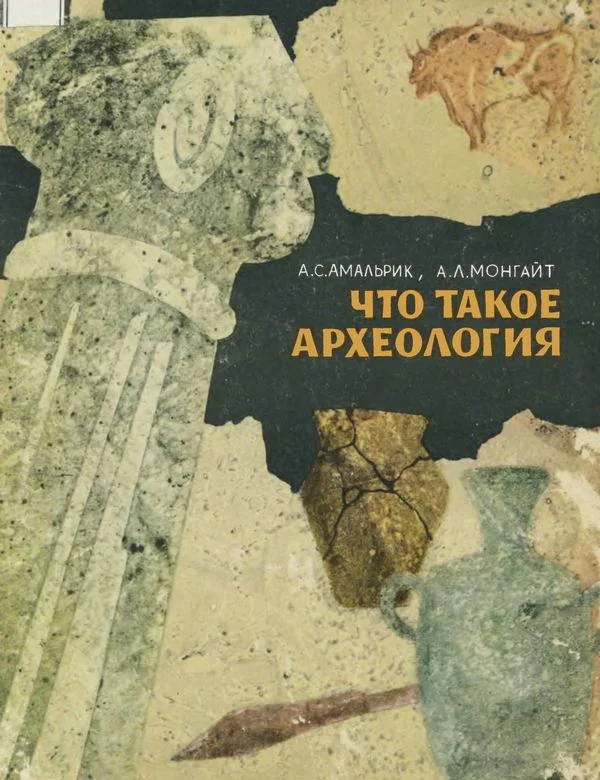 Обложка Что такое археология