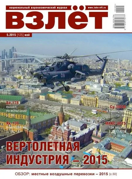 Обложка Взлёт, 2015 № 05