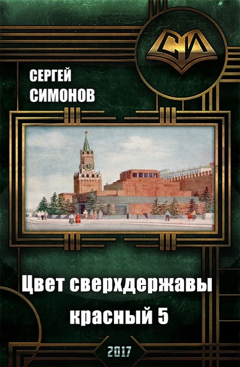 Обложка Восхождение. часть 3