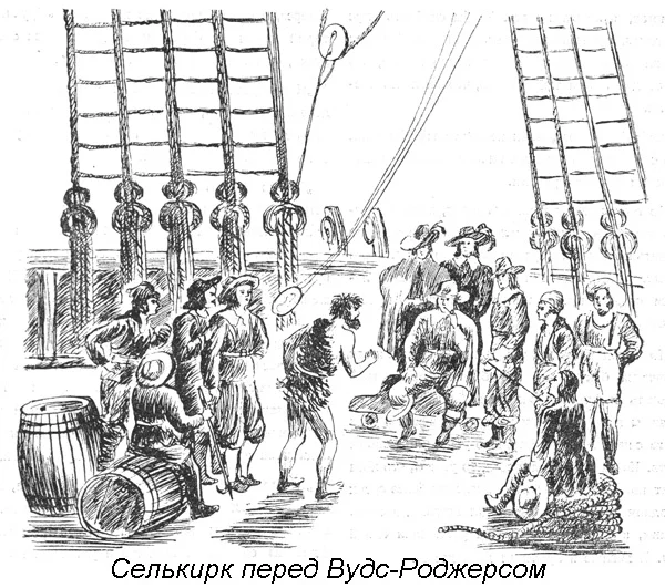 Обложка Робинзон Крузо — Александр Селькирк